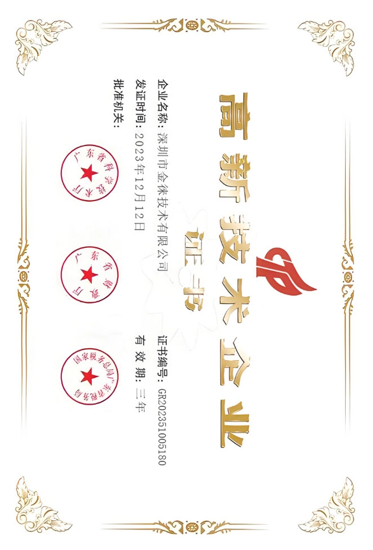 高新技术企业